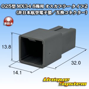 画像: 日本航空電子JAE 025型 MX34 非防水 8極用 オスカプラー タイプ2 (非日本航空電子製/互換コネクター)