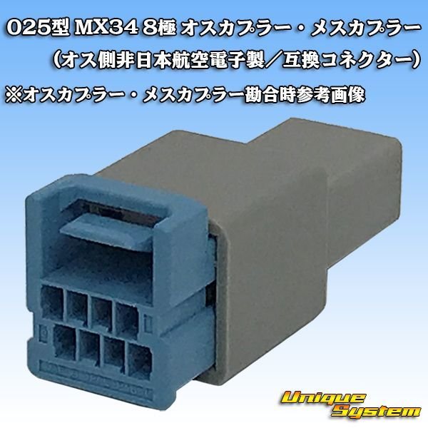 画像5: 日本航空電子JAE 025型 MX34 非防水 8極用 オスカプラー・端子セット タイプ1 (非日本航空電子製/互換コネクター) (5)