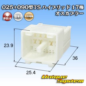 画像: 住友電装 025+090型TS ハイブリッド 非防水 17極 オスカプラー