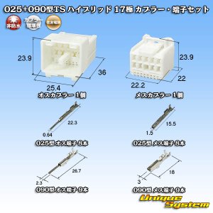 画像: 住友電装 025+090型TS ハイブリッド 非防水 17極 カプラー・端子セット (025型TS 8極+090型TS 9極)