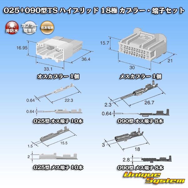 画像6: 住友電装 025+090型TS ハイブリッド 非防水 18極 カプラー・端子セット (025型TS 10極+090型TS 8極) (6)