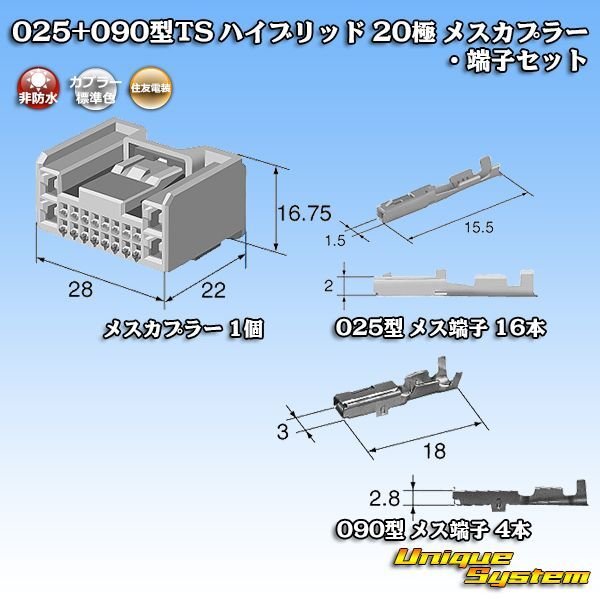 画像6: 住友電装 025+090型TS ハイブリッド 非防水 20極 メスカプラー・端子セット (025型TS 16極+090型TS 4極) (6)