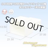 画像: トヨタ純正品番(相当品又は同等品)：90980-12226 篏合相手側 (非矢崎総業製)