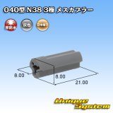 画像: 日本端子 040型 N38 非防水 3極 メスカプラー 灰