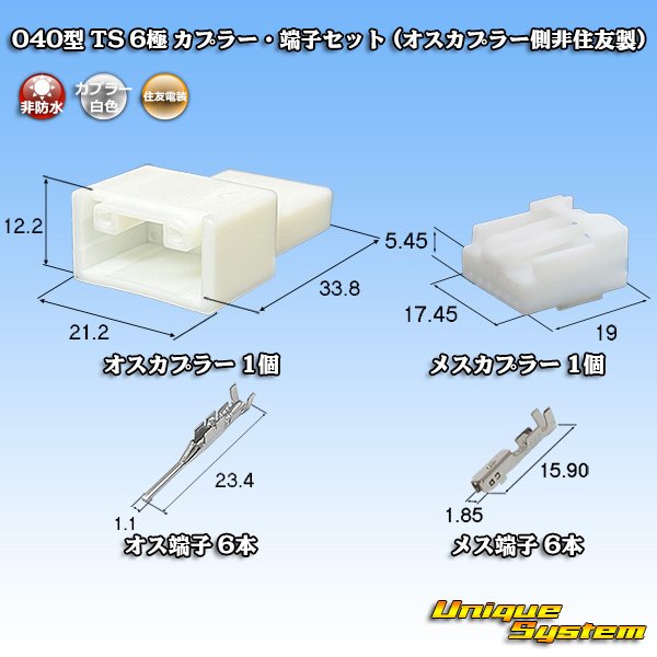 画像1: 住友電装 040型 TS 非防水 6極 カプラー・端子セット (オスカプラー側非住友製) (1)