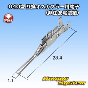 画像: 040型 TS 非防水 互換オスカプラー用端子 (非住友電装製)