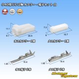 画像: 三菱電線工業製(現古河電工製) 040型 UC 非防水 2極 カプラー・端子セット 白