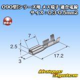 画像: 矢崎総業 090型Iシリーズ用 非防水 メス端子 適合電線サイズ：0.3-0.5mm2