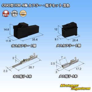 画像: 住友電装 090型 HM 非防水 4極 カプラー・端子セット 黒色