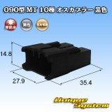 画像: 住友電装 090型 MT 非防水 10極 オスカプラー 黒色