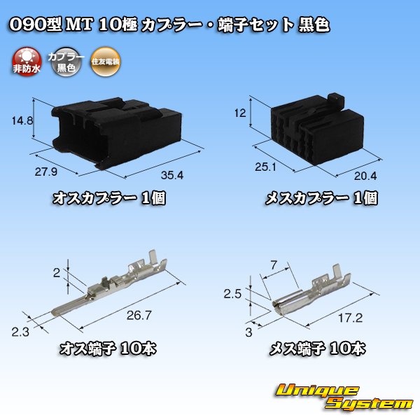 画像1: 住友電装 090型 MT 非防水 10極 カプラー・端子セット 黒色 (1)