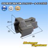 画像: 住友電装 090型 MT 防水 2極 メスカプラー タイプ1(P5)