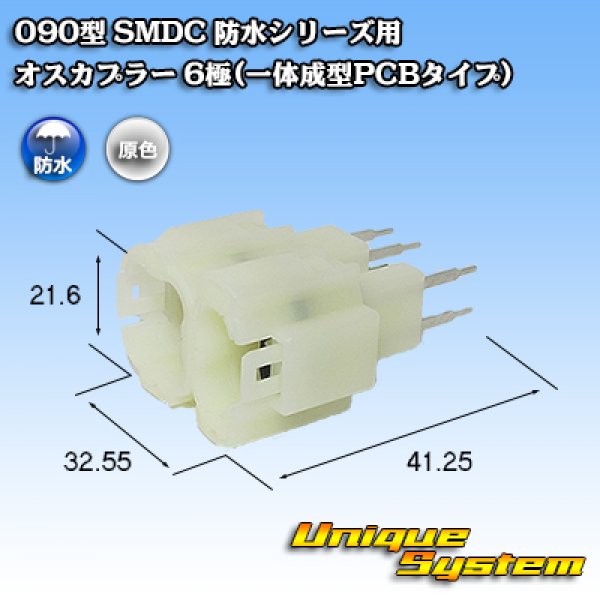 画像1: メーカー非公表 090型 SMDC 防水シリーズ用 オスカプラー 6極(一体成型PCBタイプ) (1)