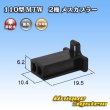 画像1: 住友電装 110型 MTW 非防水 2極 メスカプラー 黒色 (1)