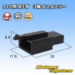 画像1: 住友電装 110型 MTW 非防水 3極 オスカプラー 黒色 (1)