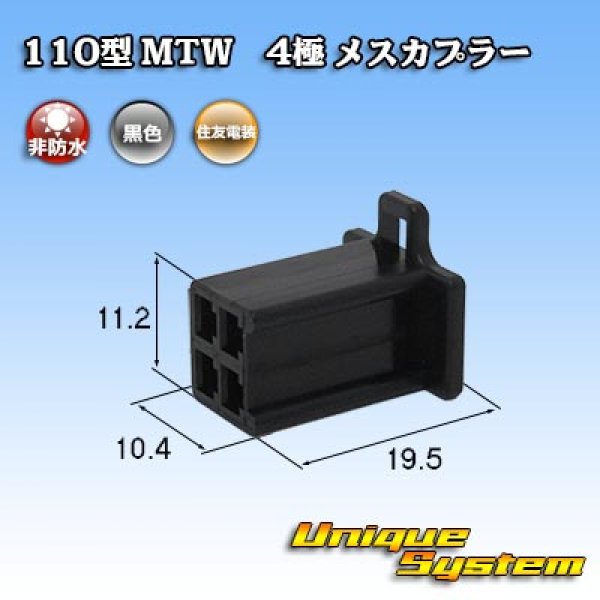 画像1: 住友電装 110型 MTW 非防水 4極 メスカプラー 黒色 (1)