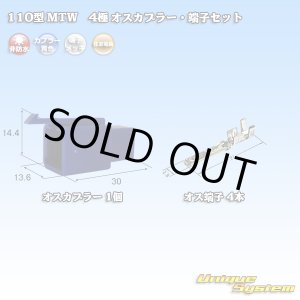 画像: 住友電装 110型 MTW 非防水 4極 オスカプラー・端子セット 青色