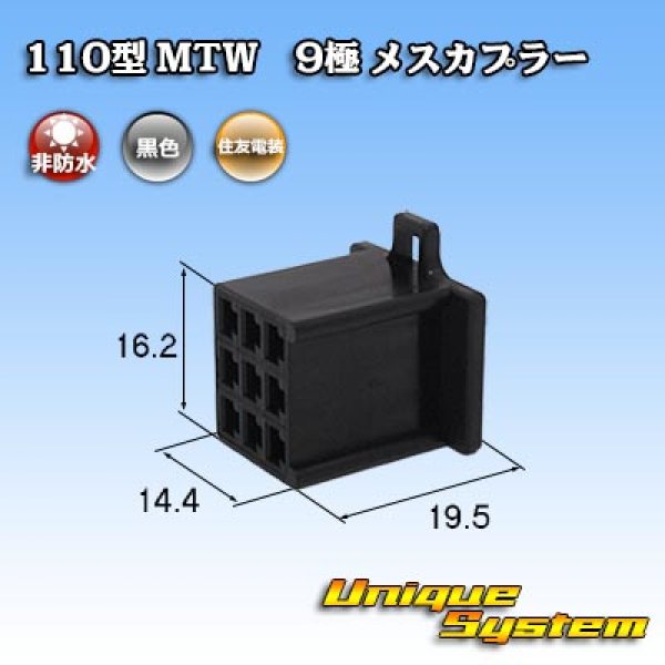 画像1: 住友電装 110型 MTW 非防水 9極 メスカプラー 黒色 (1)
