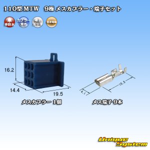 画像: 住友電装 110型 MTW 非防水 9極 メスカプラー・端子セット 青色