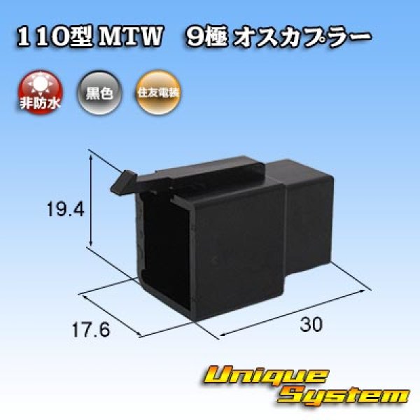 画像1: 住友電装 110型 MTW 非防水 9極 オスカプラー 黒色 (1)