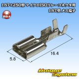 画像: 古河電工 187+250型 非防水 マイクロISOリレーコネクタ用 187型 メス端子