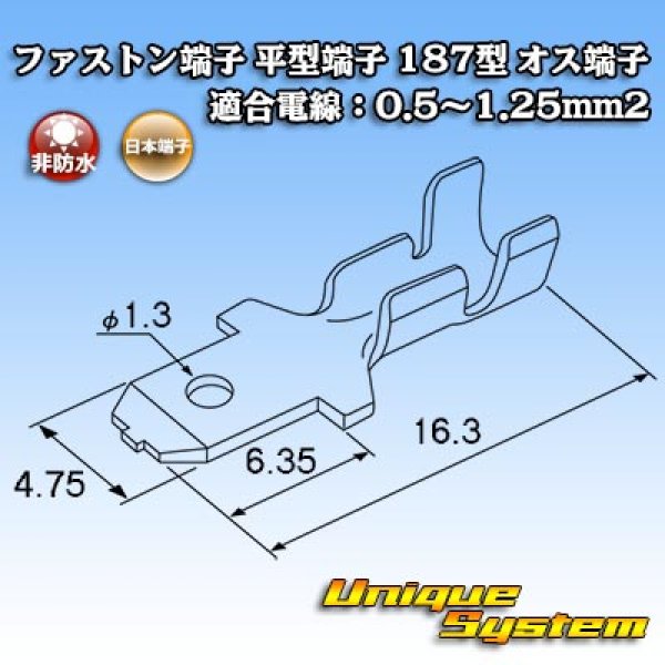 画像3: 日本端子 ファストン端子(平型端子) 187型 オス端子 適合電線：0.5〜1.25mm2 (3)