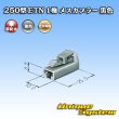 画像3: 住友電装 250型 ETN 非防水 1極 メスカプラー 黒色 (3)