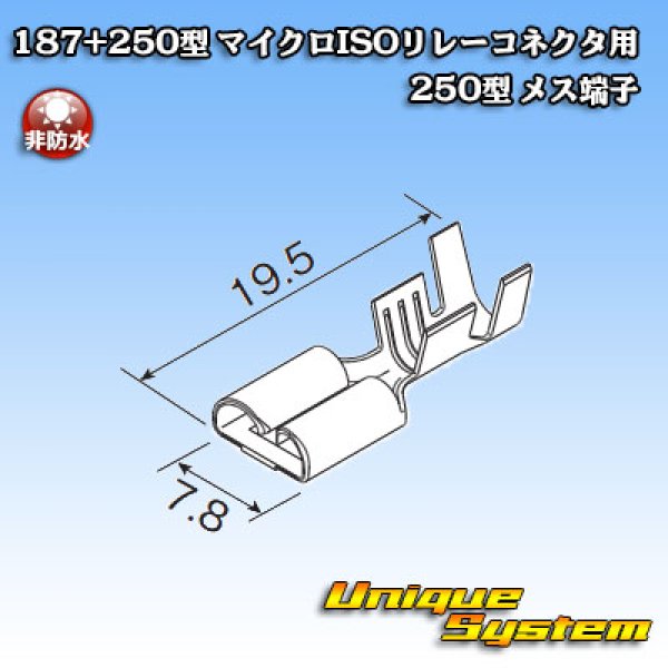 画像4: 古河電工 187+250型 非防水 マイクロISOリレーコネクタ用 250型 メス端子 (4)