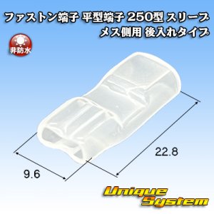 画像: ファストン端子(平型端子) 250型 スリーブ メス側用 後入れタイプ