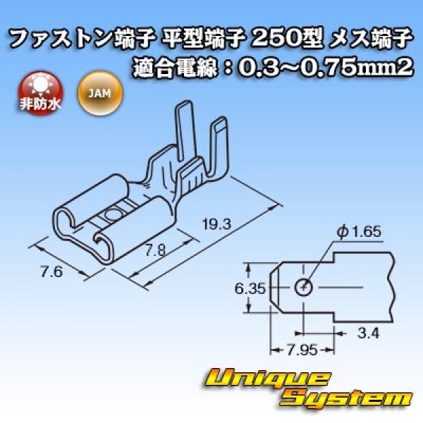画像3: JAM 日本オートマチックマシン ファストン端子(平型端子) 250型 メス端子 適合電線：0.3〜0.75mm2 (3)