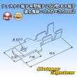 画像3: 日本端子 ファストン端子(平型端子) 250型 オス端子 適合電線：0.85〜3.5mm2 (3)