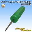 画像1: 矢崎総業製 カプラー コネクター用 端子抜き用治具 工具 41CN (1)