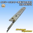 画像1: 矢崎総業製 カプラー コネクター用 端子抜き用治具 工具 49CN-R (1)