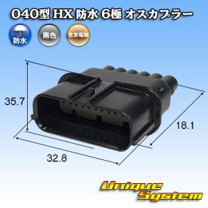 画像: 住友電装 040型 HX 防水 6極 オスカプラー