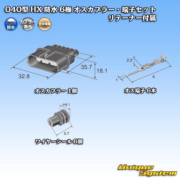 画像4: 住友電装 040型 HX 防水 6極 オスカプラー・端子セット (4)