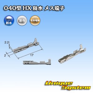 画像: 住友電装 040+187型 HX 防水シリーズ用 040型 メス端子 サイズ：S (0.3-0.5mm2)