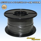 画像: 住友電装 AESSX (ｆタイプ) 0.3SQ スプール巻 黒