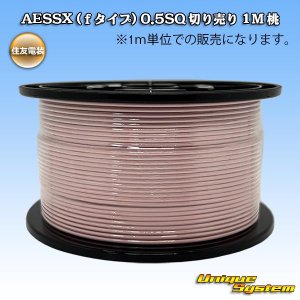 画像: 住友電装 AESSX (ｆタイプ) 0.5SQ 切り売り 1M 桃