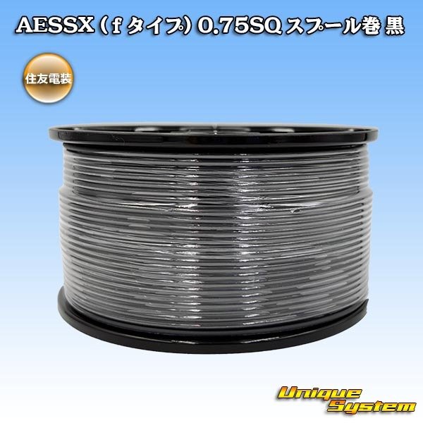 画像1: 住友電装 AESSX (ｆタイプ) 0.75SQ スプール巻 黒 (1)