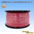 画像1: 住友電装 AESSX (ｆタイプ) 0.75SQ スプール巻 赤 (1)