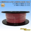 画像1: 住友電装 AESSX (ｆタイプ) 1.25SQ 切り売り 1M 赤 (1)
