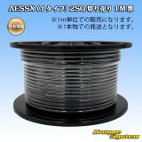 画像: 住友電装 AESSX (ｆタイプ) 2SQ 切り売り 1M 黒