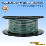 画像: 住友電装 AV 0.5SQ 切り売り 1M 緑/黒 ストライプ