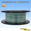 画像1: 住友電装 AV 0.5SQ スプール巻 緑/白 ストライプ (1)
