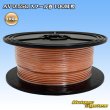 画像1: 住友電装 AV 0.5SQ スプール巻 橙 (1)