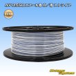 画像1: 住友電装 AV 0.5SQ スプール巻 白/青 ストライプ (1)