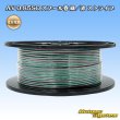 画像1: 住友電装 AV 0.85SQ スプール巻 緑/赤 ストライプ (1)