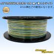 画像1: 住友電装 AV 0.85SQ 切り売り 1M 緑/黄 ストライプ (1)