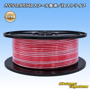 画像: 住友電装 AV 0.85SQ スプール巻 赤/白 ストライプ