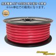 画像1: 住友電装/北越電線/矢崎総業 AV 15SQ 切り売り 1M 赤 (メーカーはこちら指定、選択不可) (1)